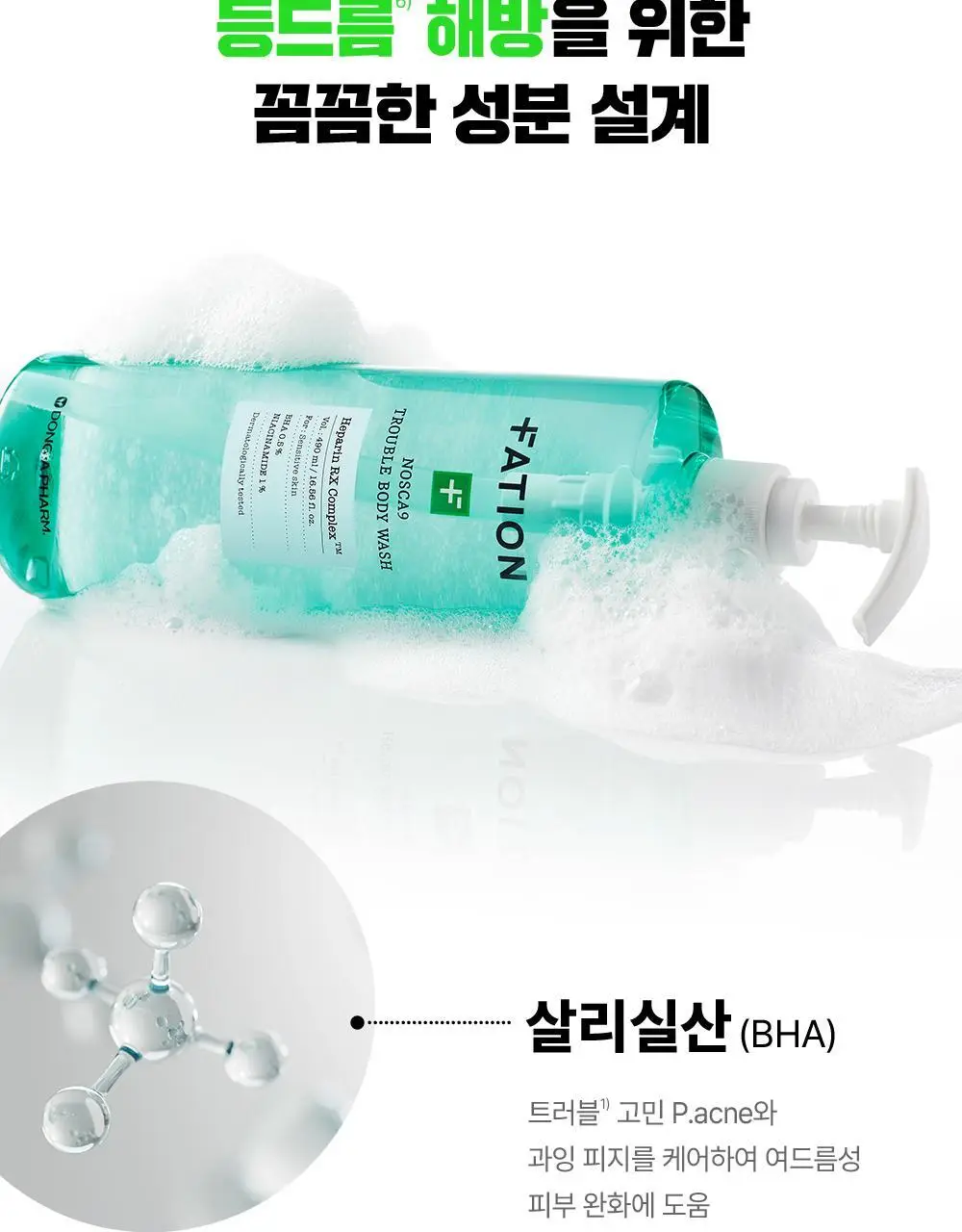 [화해1위] 파티온 노스카나인 트러블 바디워시 490ml 상세페이지 17
